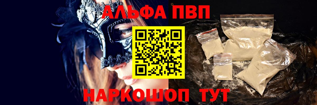 Alfa_PVP Crystall Братск