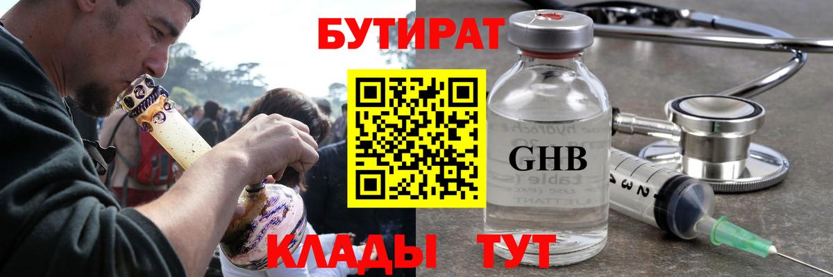Бутират  Бутират оксана  Вход с VPN  Братск 