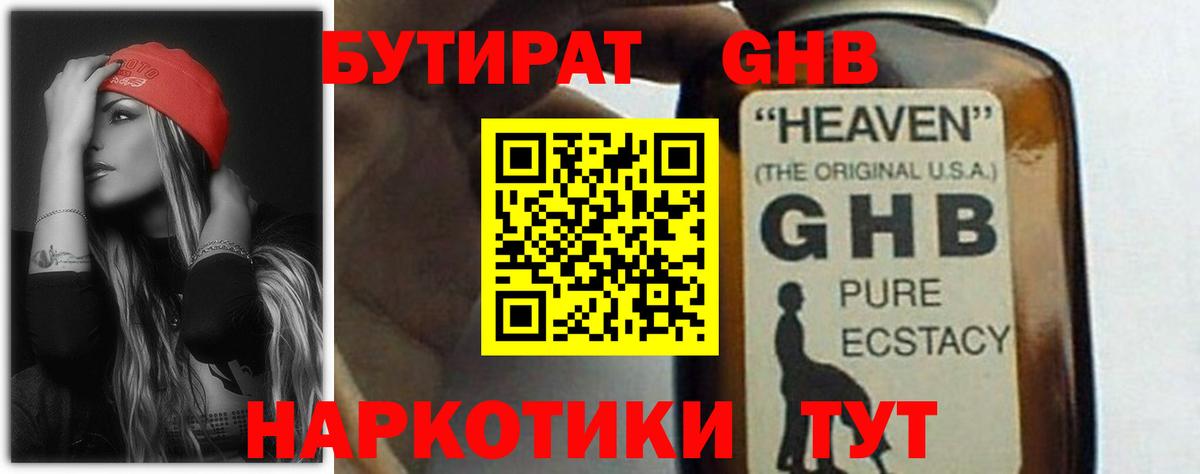 Бутират бутик Братск