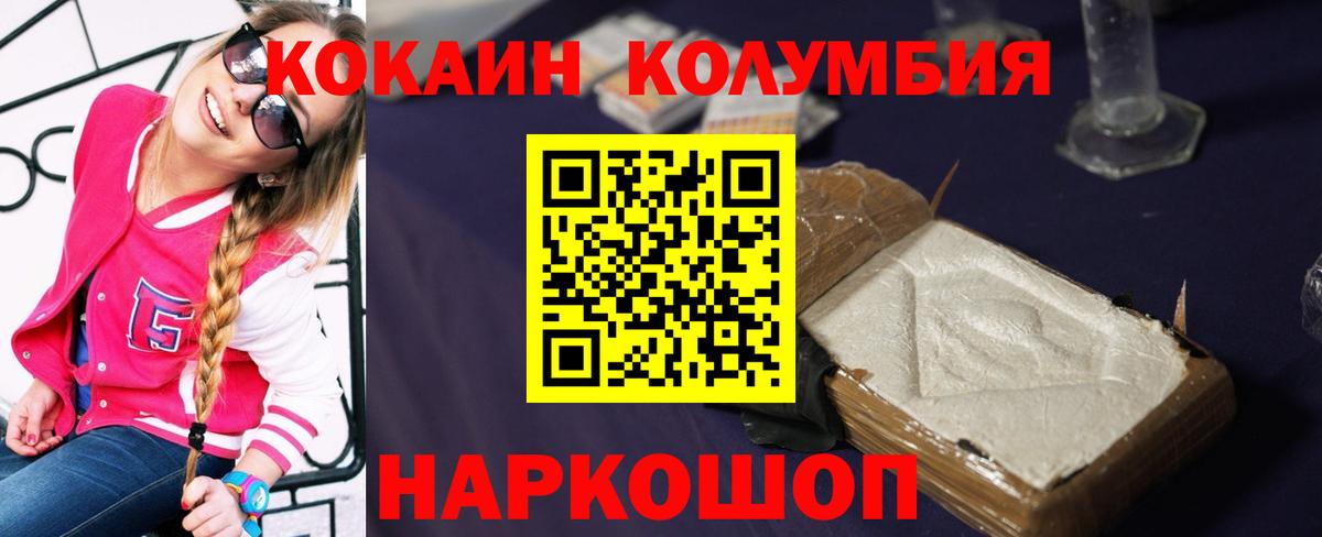 Братск  Cocaine Columbia  Кокаин Колумбийский  Вход с VPN 