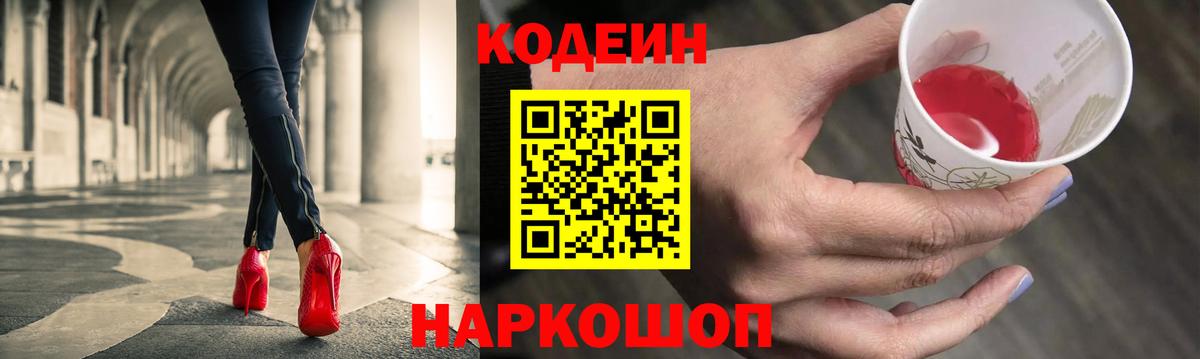 Братск  Кодеин напиток Lean (лин)  Вход с VPN 