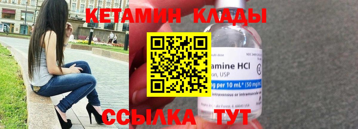 КЕТАМИН VHQ Братск