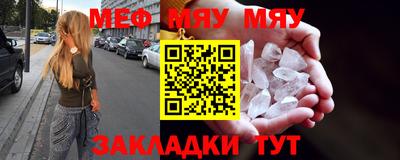 мяу мяу кристалл Ижевск