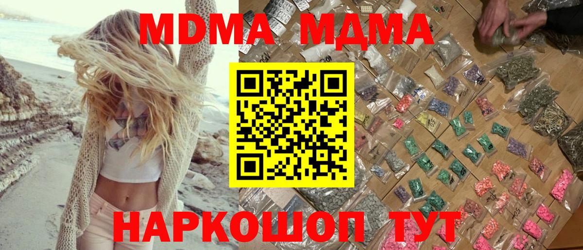 MDMA кристаллы  Вход с VPN  Братск  МДМА crystal 