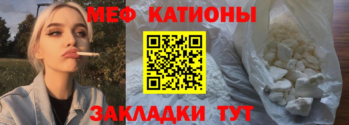 МЕФ кристаллы Братск