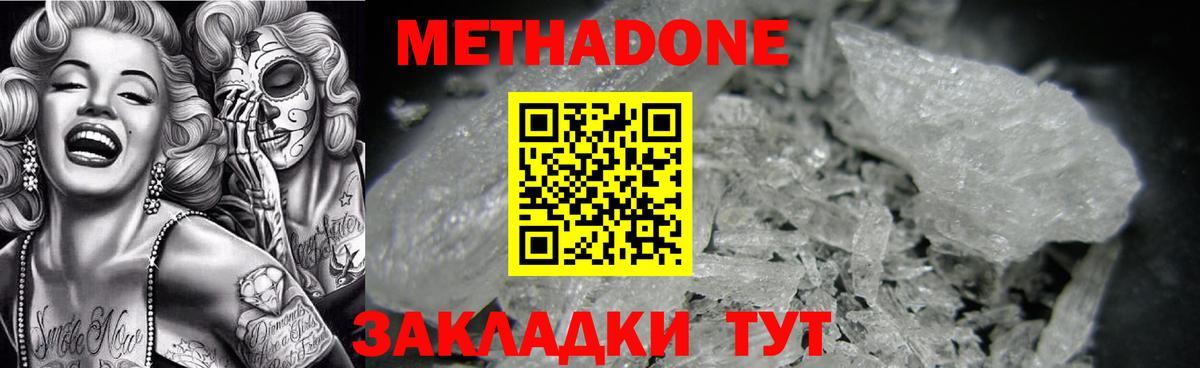 Метадон VHQ  Вход с VPN  Метадон кристалл  Братск 