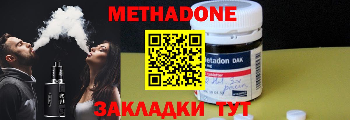 МЕТАДОН methadone Братск