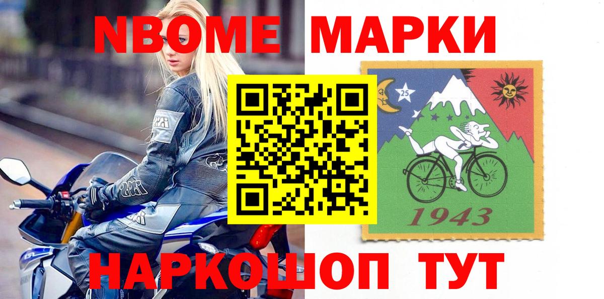 Марки NBOMe 1,5мг Братск